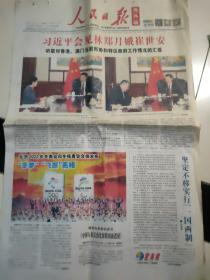 《人民日报 海外版》2017年12月16日 主席接见香港澳门特首。北京冬奥会会徽发布。重大事件