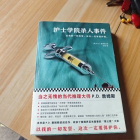 护士学院杀人事件
