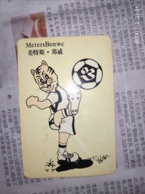 1998年年历卡：美特斯邦威 1枚