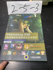 PhotoShop CS5 数码摄影后期调色与艺术设计