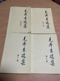 毛泽东选集（全4卷）