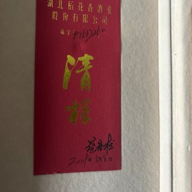 清样酒瓶一对 有收藏编号及签名