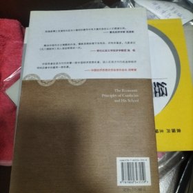 孔门理财学