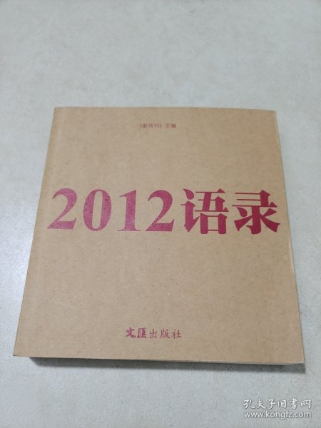 2012语录