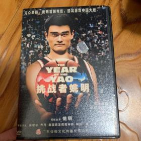 挑战者姚明 DVD