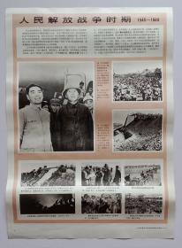 挂图宣传画 永远沿着毛主席的革命路线胜利前进之十五，一张 四开