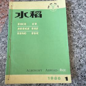 国外农学水稻19861--3 19871--3