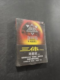 三体