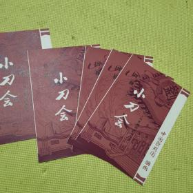中国歌剧团演出 小刀会节目单