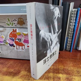 浮士德博士：一位朋友讲述的德国作曲家阿德里安·莱韦屈恩的生平