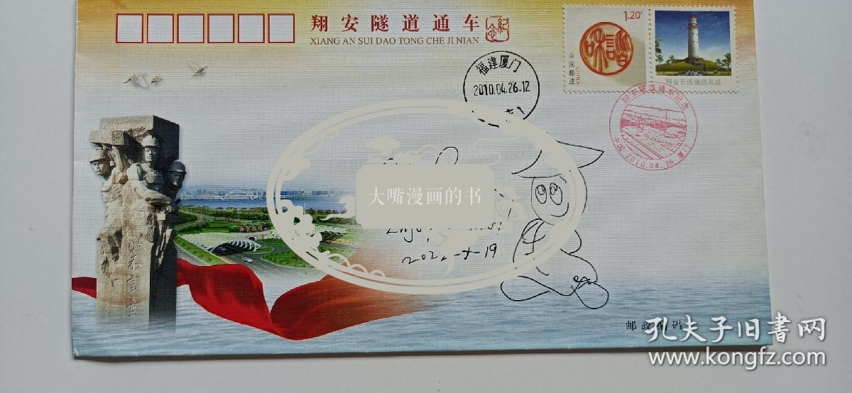 福建省第一位持“中国绿卡”的外国人、第一位外籍永久居民、厦门大学教授潘威廉签名手绘封