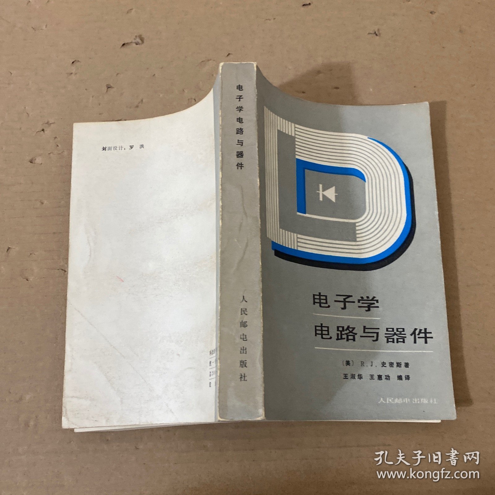 电子学电路与器件