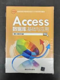 教育部实用型信息技术人才培养系列教材：Access数据库基础与应用