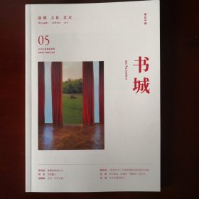 书城 2025年第5期