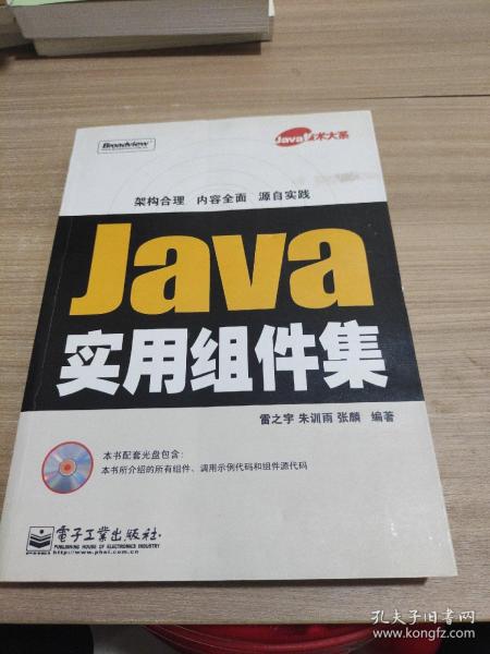 Java实用组件集