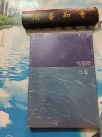 流星雨          附赠CD 2张           未拆封