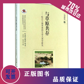 與草原共存 9787513026765
