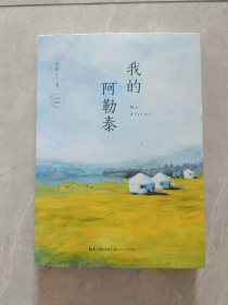 我的阿勒泰（新版）