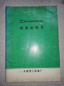 大连第二仪表厂1种，工业史料商标说明书辽宁， ​ ​