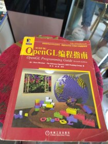 OpenGL编程指南（原书第7版）