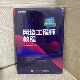 网络工程师教程