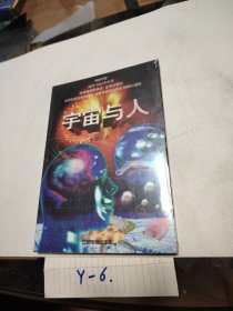 宇宙与人