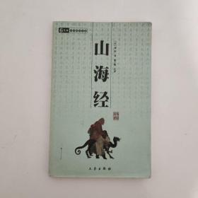山海经