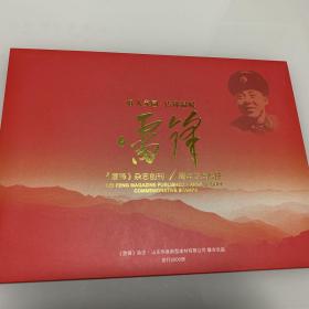 《雷锋》杂志创刊1周年纪念邮折