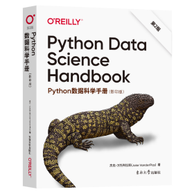 Python数据科学手册 第2版（Python Data Science Handbook 影印版）