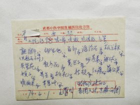 中医当代妇科八大家之一，蜀中名医--------王渭川(1898-1988) 74年处方三页，同一患者。