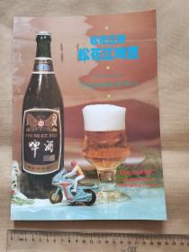 松花江牌啤酒广告