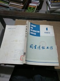 图书情报工作1980.1-6