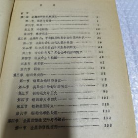 热电厂金属材料 油印