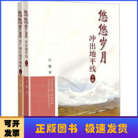 悠悠歲月（全2冊(cè)）