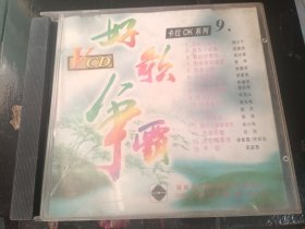 好歌争霸 VCD