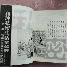 和珅私密生活全公开