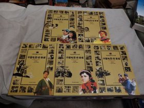 中国电影老海报 (50年代+60年代+70年代+80年代+90年代）5本合售