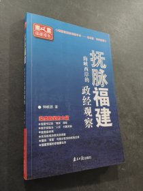 撫脈福建