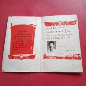 70年代修业证书（带语录）