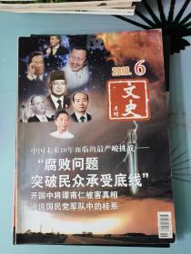 《文史月刊》 2010年第6期