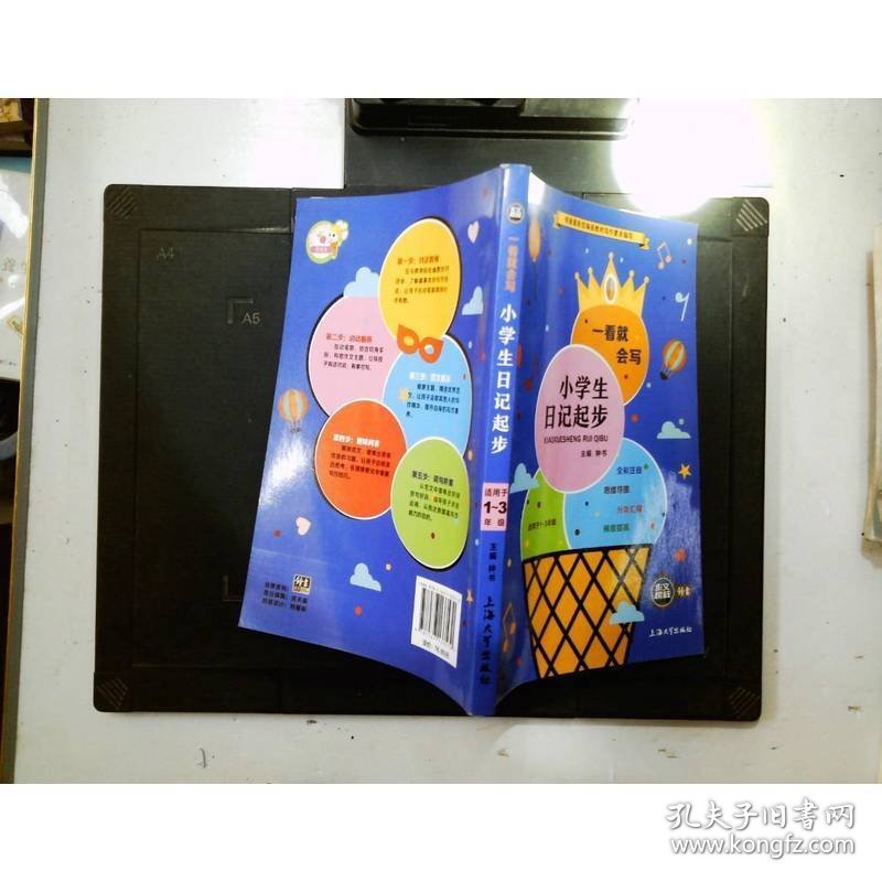 小学生日记起步