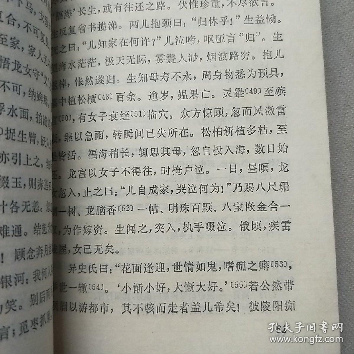 聊斋志异选