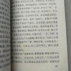 聊斋志异选