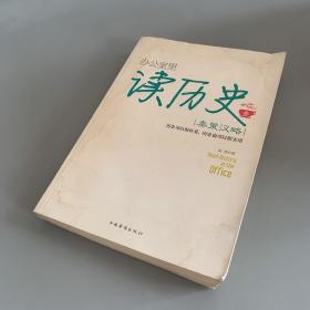 办公室里读历史1