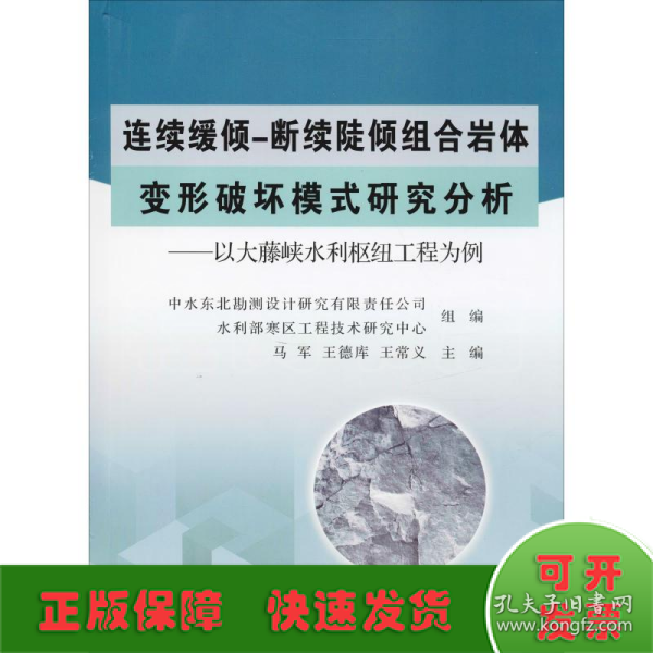 连续缓倾-断续陡倾组合岩体变形破坏模式研究分析：以大藤峡水利枢工程为例