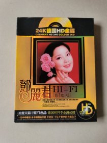 邓丽君HI-FI-珍藏版 CD2碟【碟片无划痕，无歌词册卡】