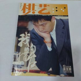 棋艺2006年第5期