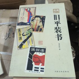 旧平装书