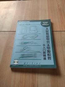 大屏幕彩电开关电源检修从入门到精通——家用电器维修培训教材