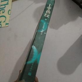 上帝的指纹（下）